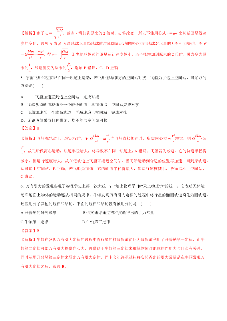 2020-2021年高考物理一轮复习核心考点专题15 人造卫星 宇宙速度