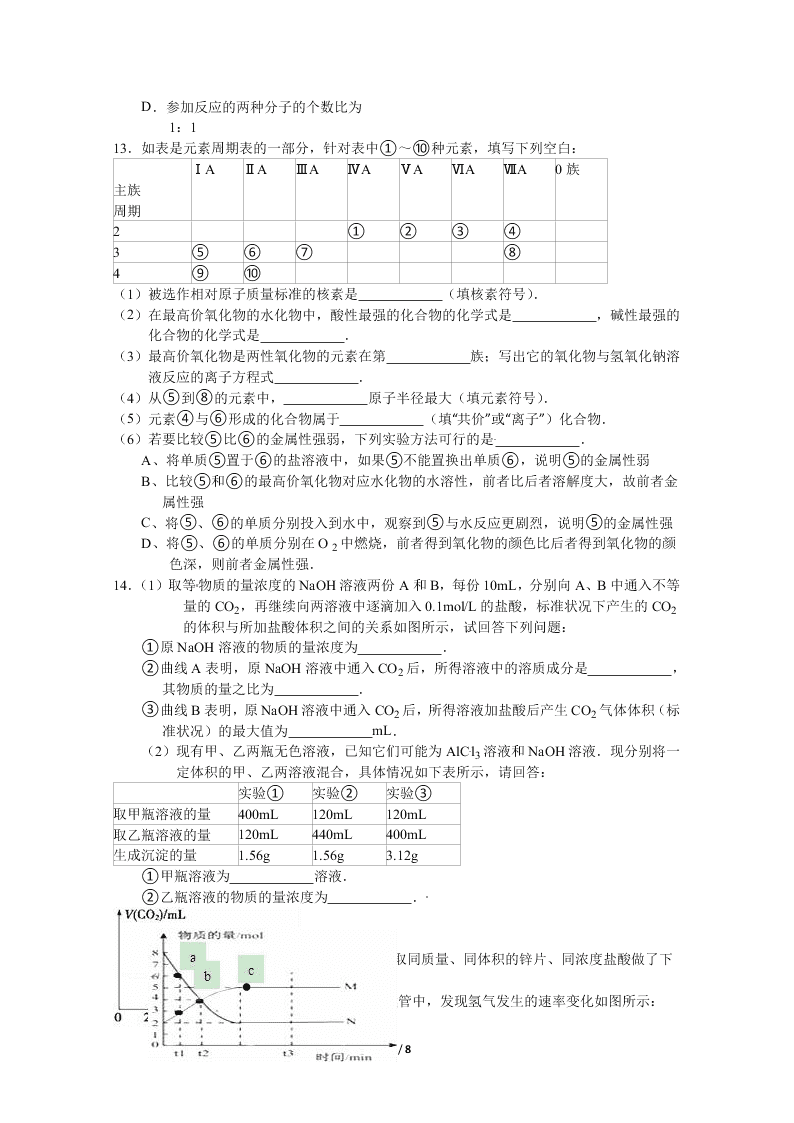 2019-2020学年河北省武邑中学高一下学期暑假作业化学试题（答案）