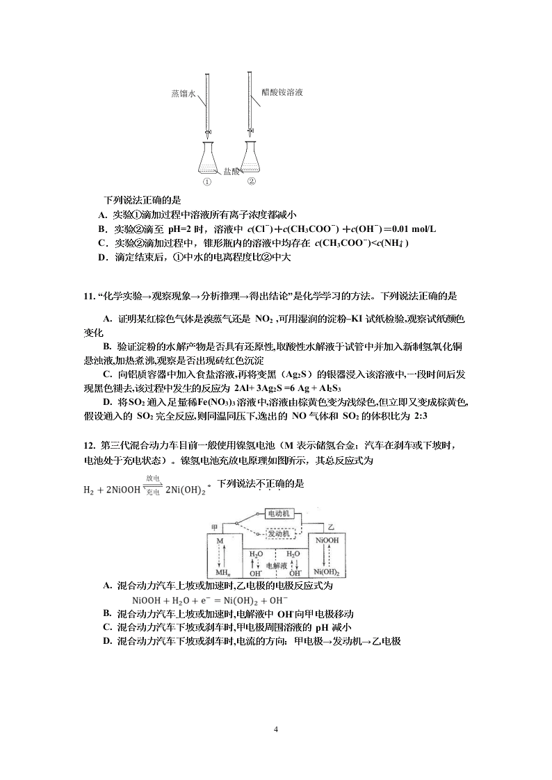 北京四中2020届高三化学下学期保温练习试题（Word版附答案）