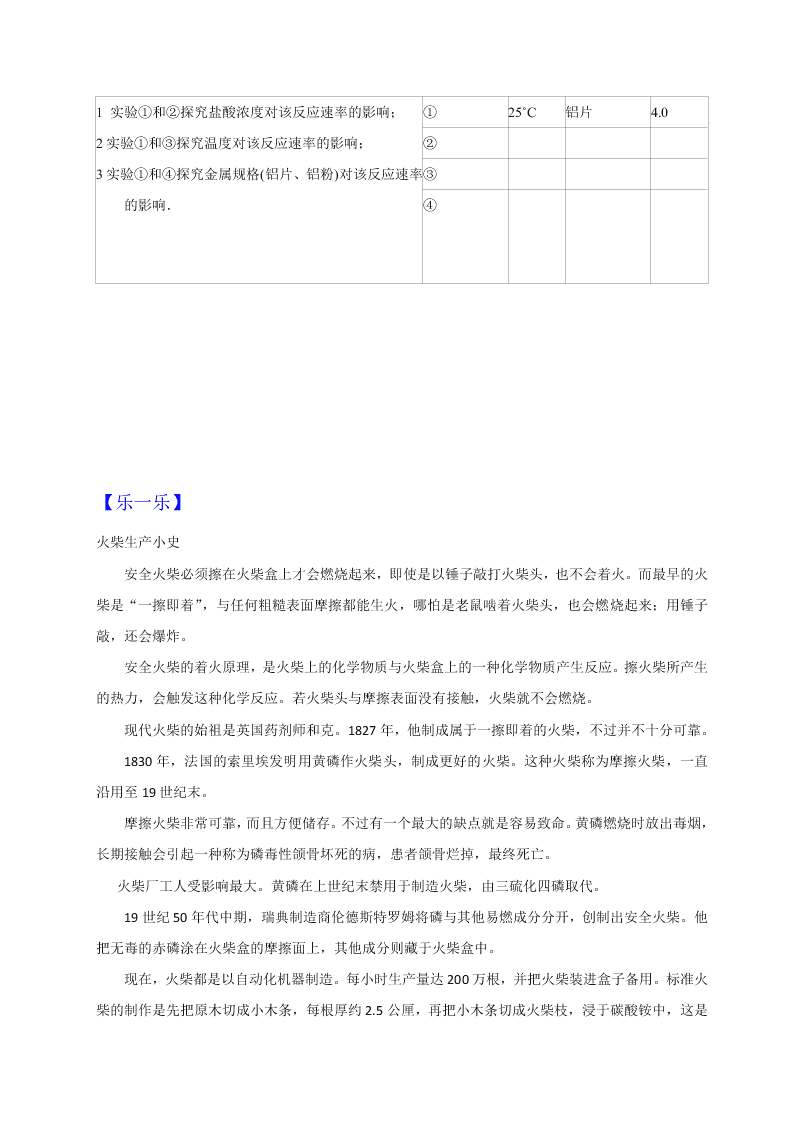 2020年高二暑假作业化学专题03   化学反应速率及影响因素