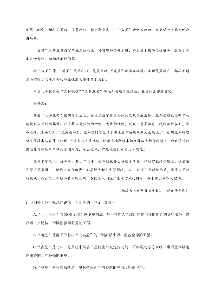 浙江省东阳中学2021届高三语文10月阶段试题（Word版附答案）