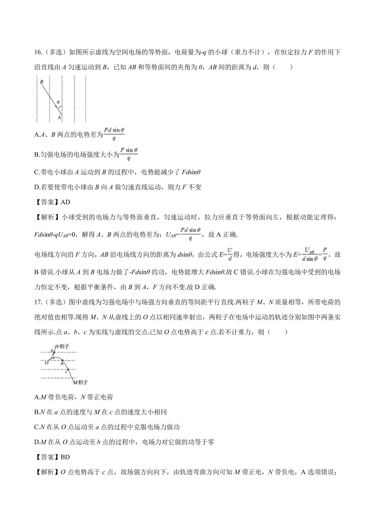 2020-2021学年高二物理：带电粒子在电场中的运动轨迹问题专题训练（含解析）