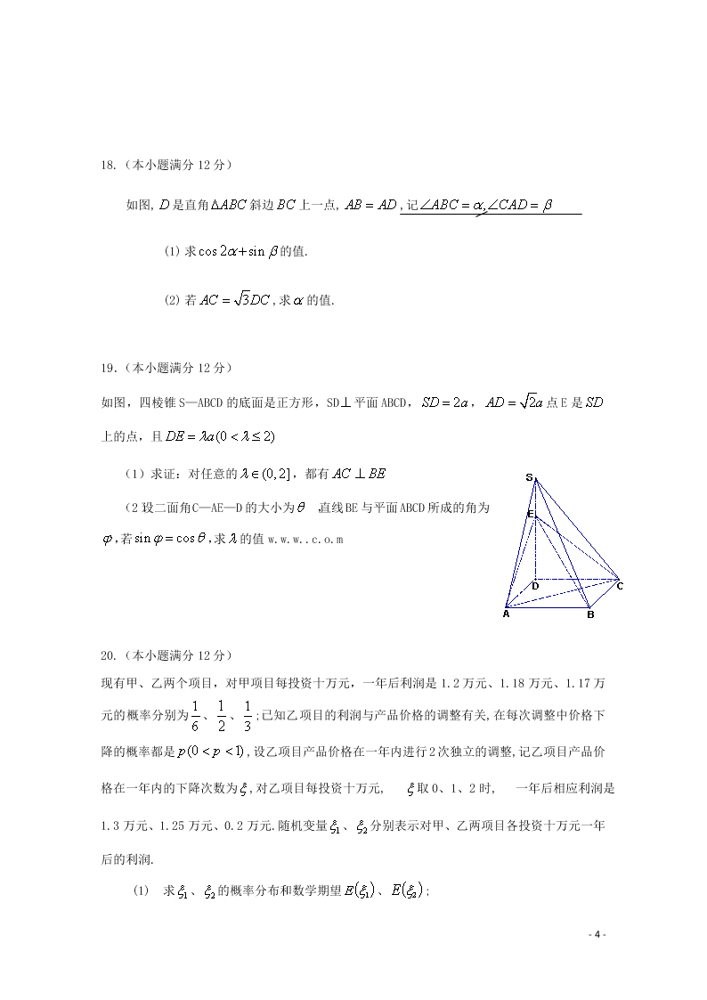 广东省仲元中学、中山一中等七校联合体2021届高三数学上学期第一次联考试题（含答案）