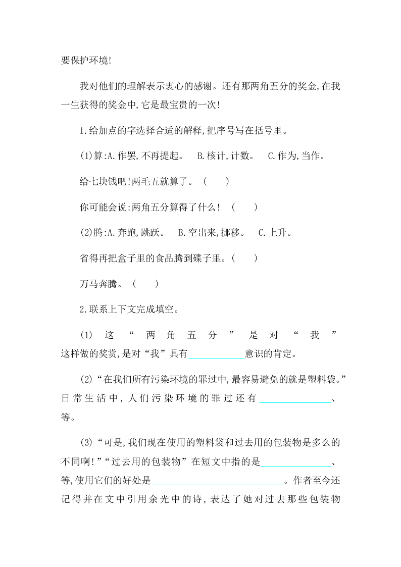 吉林版六年级语文上册第五单元提升练习题及答案