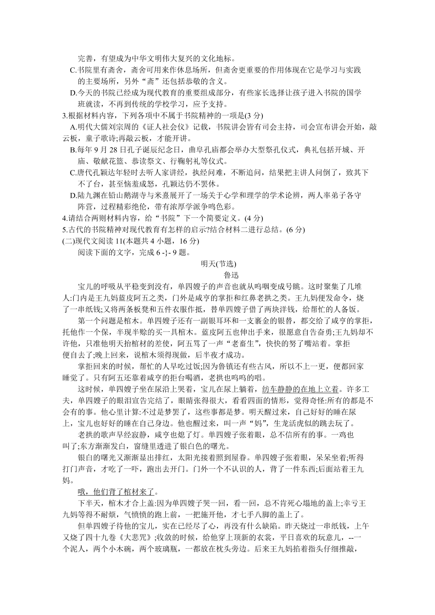 山东省德州市2021届高三语文上学期期中试题（Word版附答案）