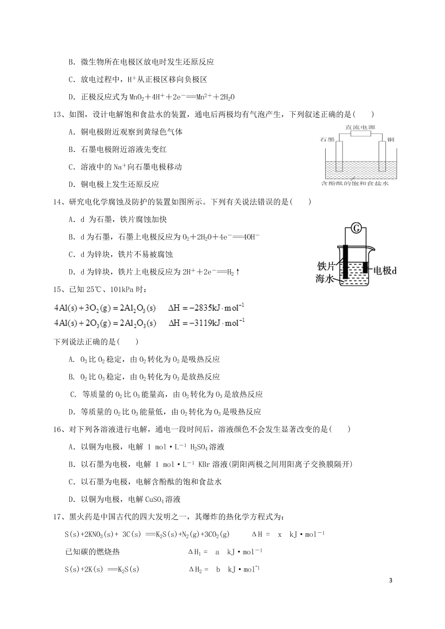 福建省罗源第一中学2020-2021学年高二化学10月月考试题（无答案）