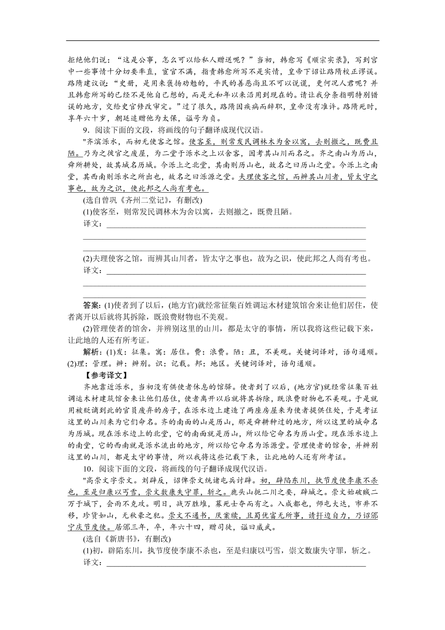 高考语文第一轮复习全程训练习题 天天练31（含答案）