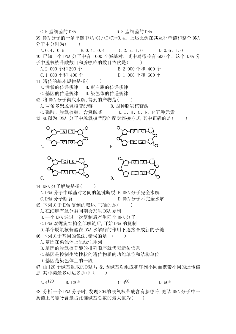 辽宁省阜新市第二高级中学2019-2020学年高一下学期期末考试生物试卷   