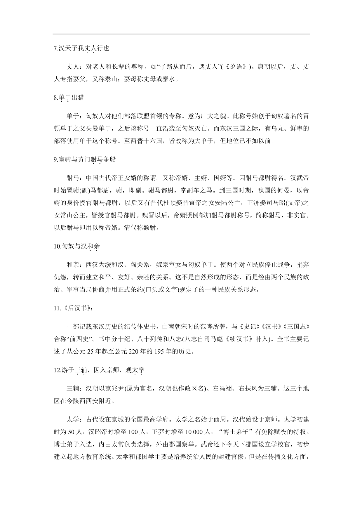 2020-2021年高三語(yǔ)文文言文精練含答案（四）