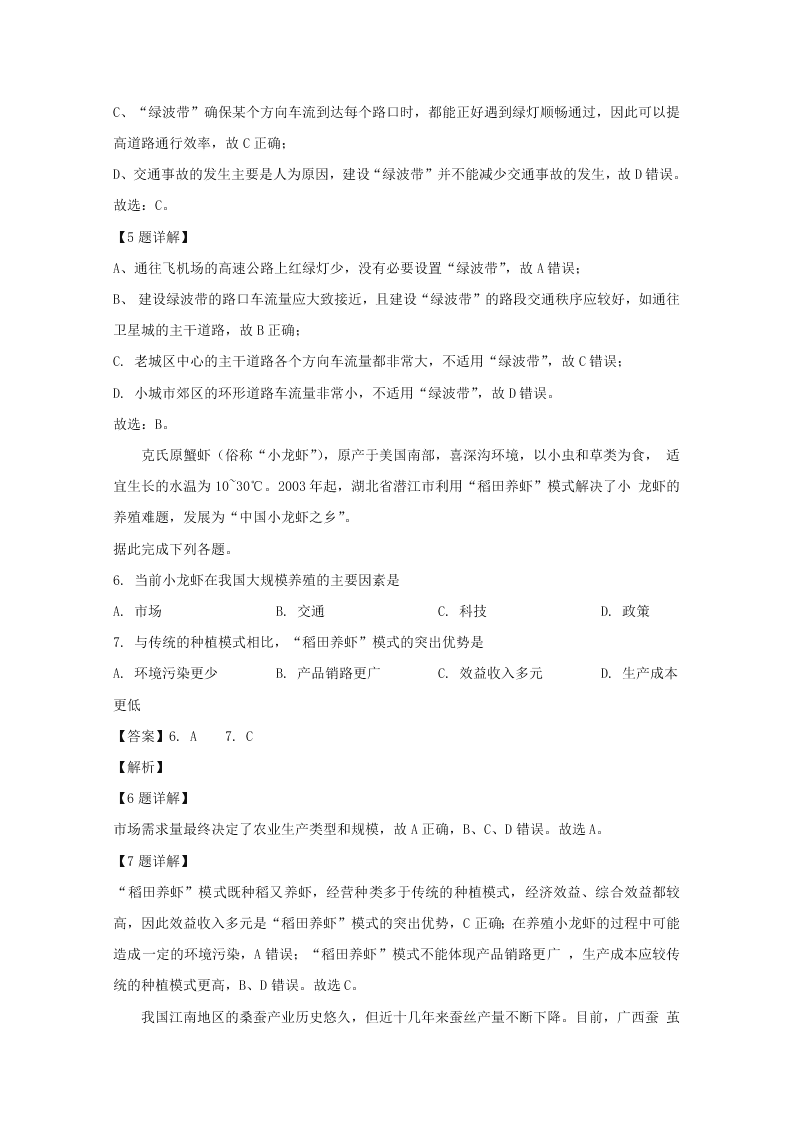 广东省中山市2019-2020高二地理上学期期末试题（Word版附解析）