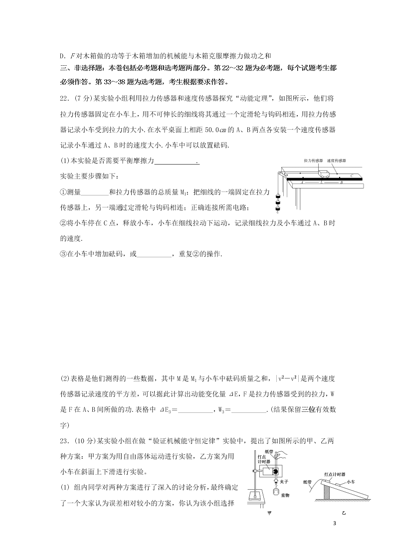四川省三台中学实验学校2020高二（上）物理开学考试试题（含答案）