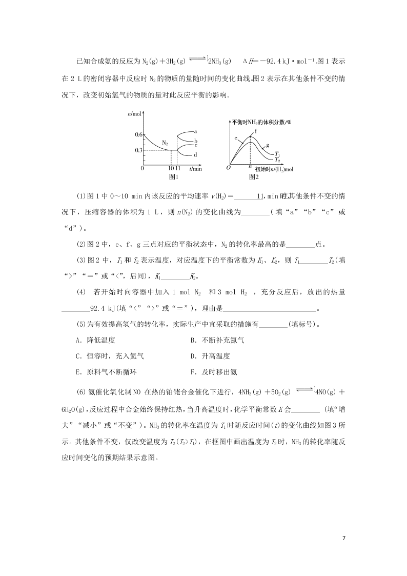 （暑期备课）2020高一化学全一册课时作业9：图像专题（含答案）