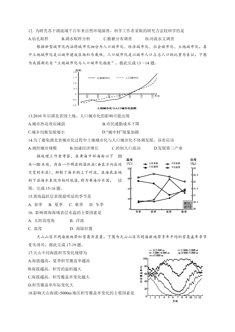 江西省上高二中2021届高三（上）地理第一次月考试卷（含答案）