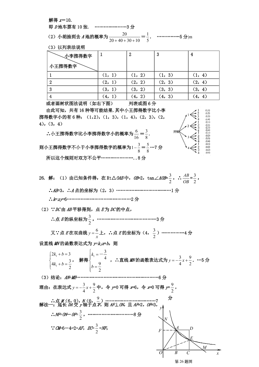 北师大版九年级下册结业考试数学试卷（7）附答案