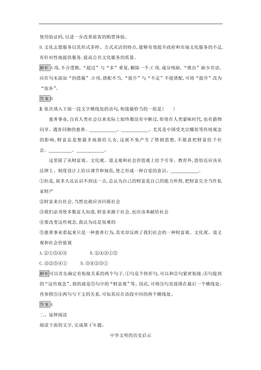 粤教版高中语文必修五第一单元第3课《向小康生活迈进的期待》课时训练及答案