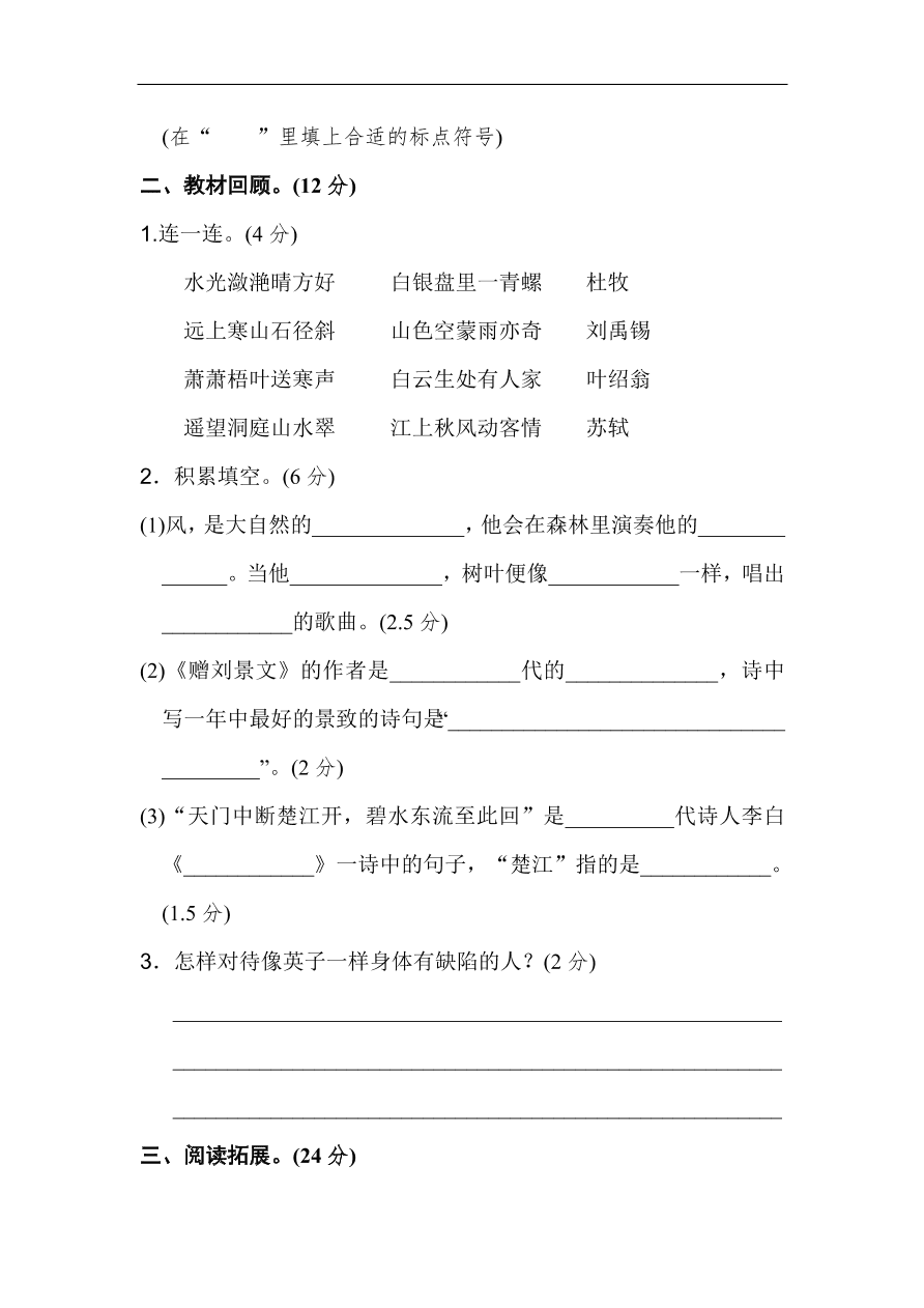 （部编版）小学三年级上册语文期末试卷及答案9