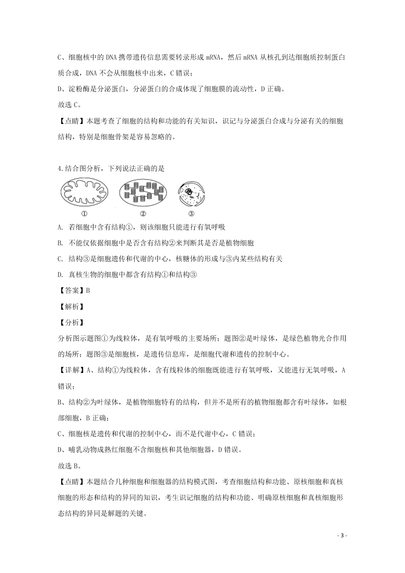 安徽省示范中学2020高二（上）生物开学考试试题（含解析）