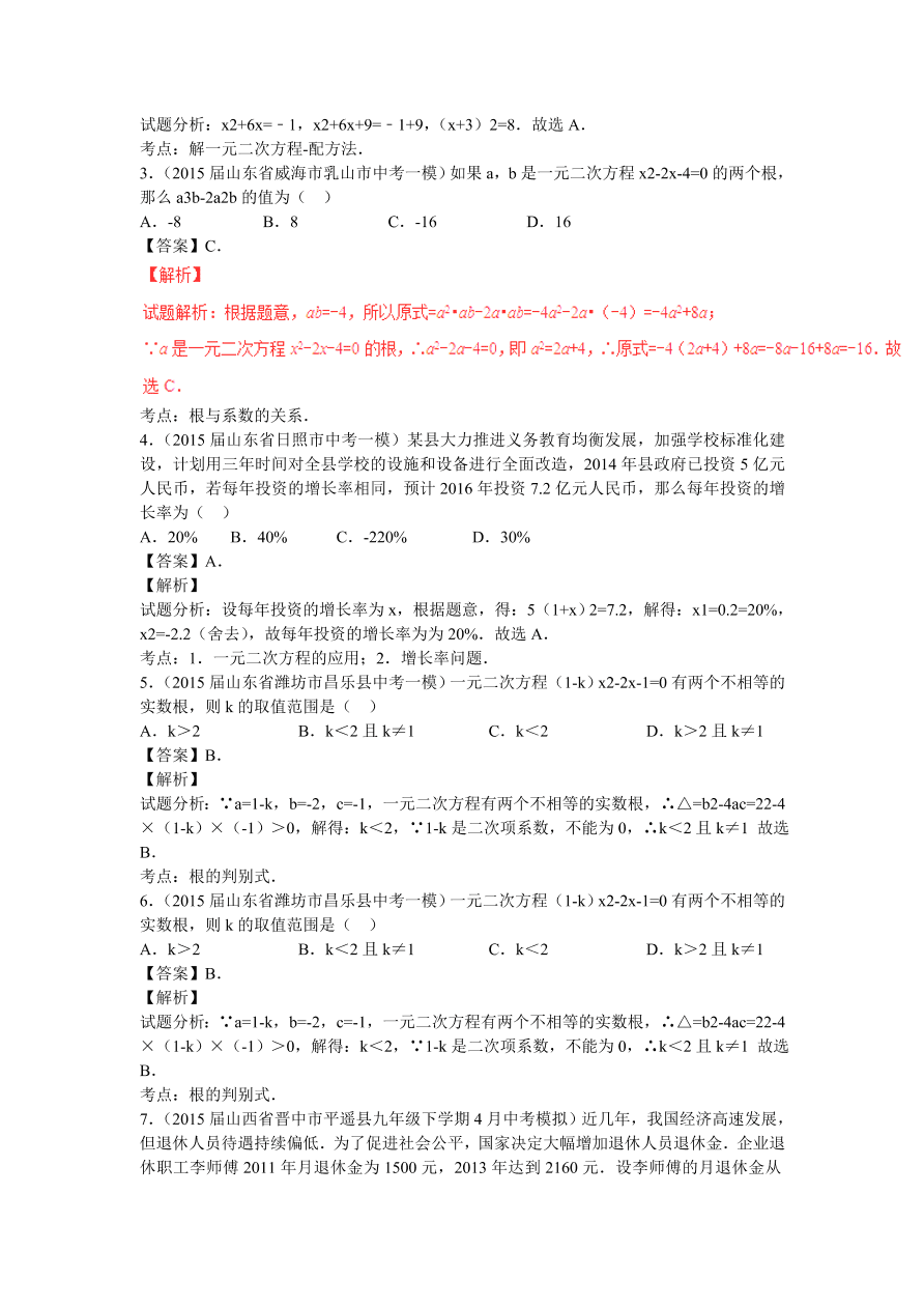 九年级数学上册第2章《一元二次方程》期末复习及答案