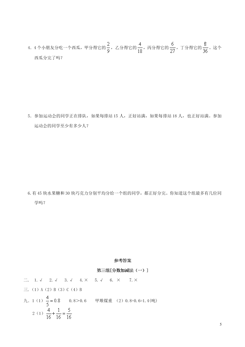 五年级数学下册专项复习数与代数第三组分数加减法（一）（含答案青岛版）