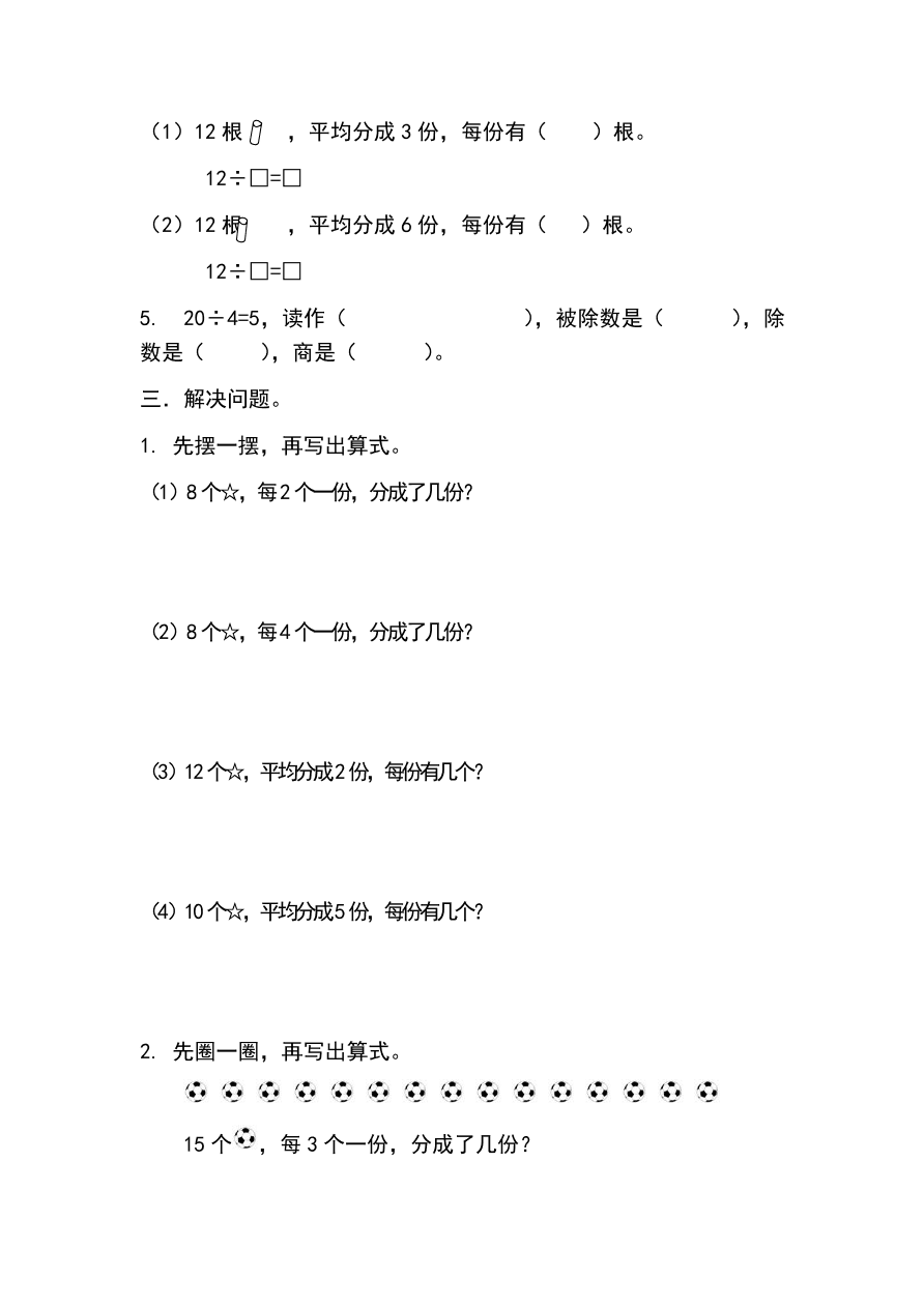 青岛版二年级数学上册第5单元测试卷