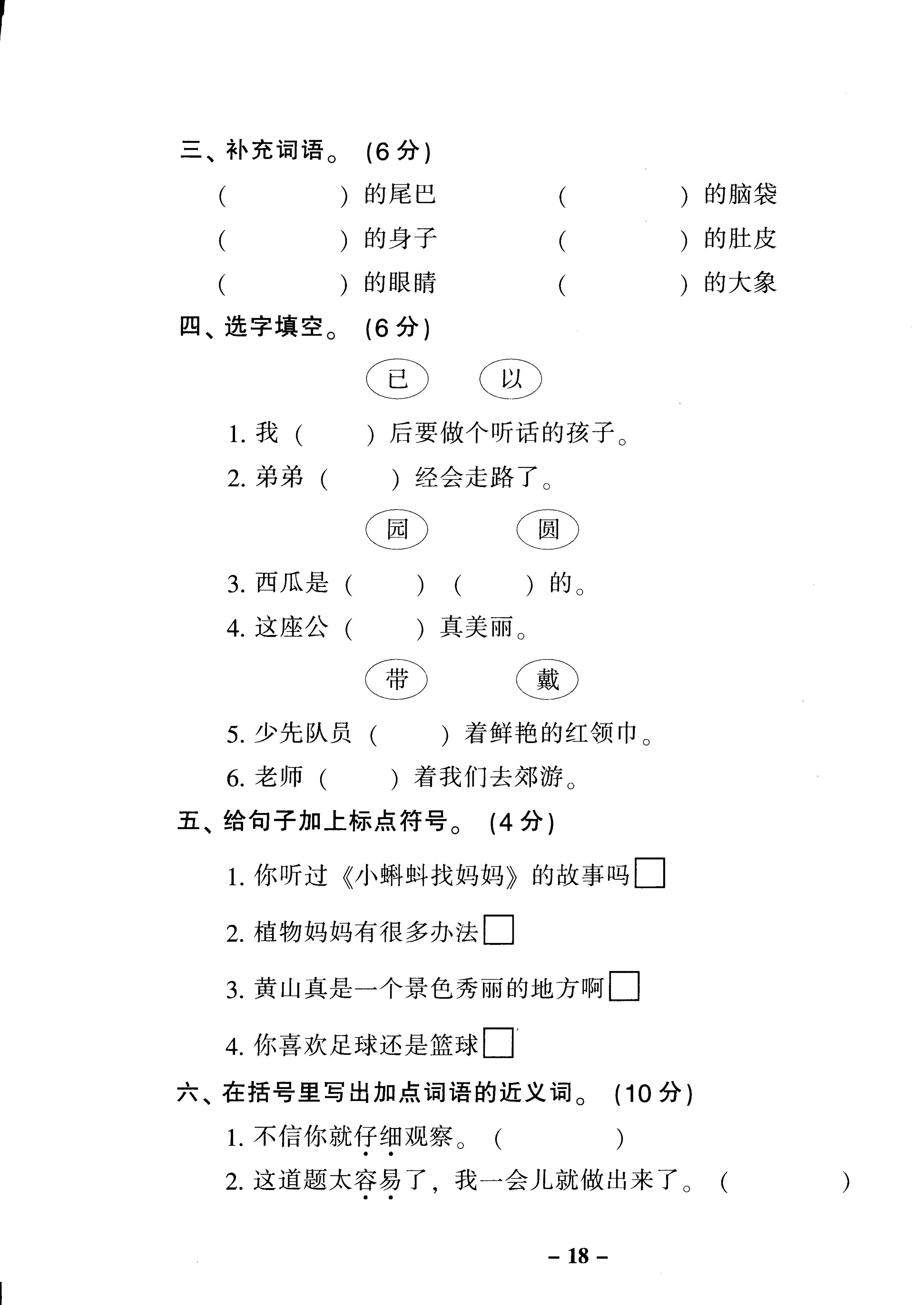 2020年部编版二年级语文上册期中测试卷三