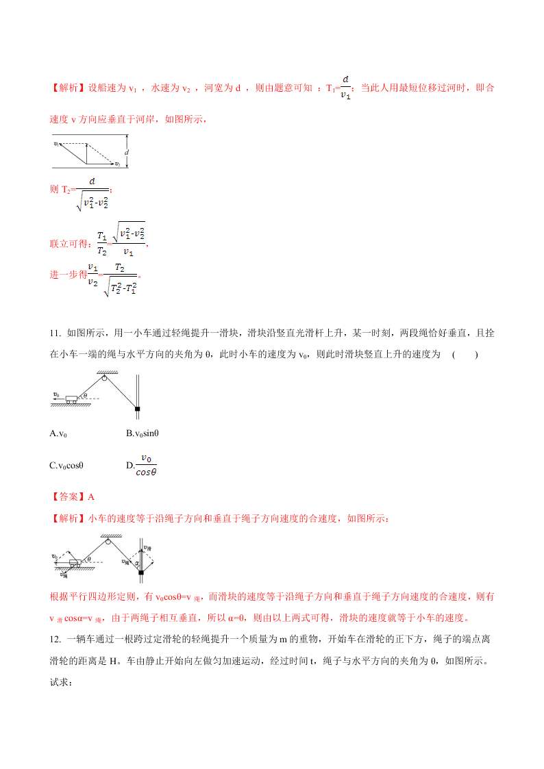 2020-2021年高考物理一轮复习核心考点专题11 曲线运动 运动的合成与分解