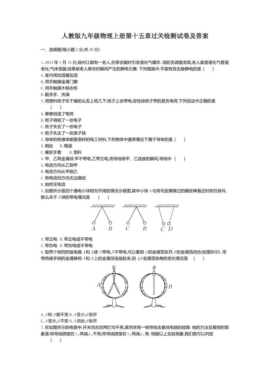 人教版九年级物理上册第十五章过关检测试卷及答案