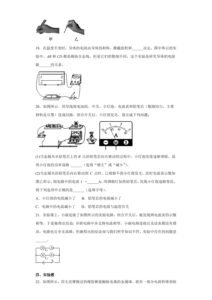 北京市首师大附属苹果园中学分校2020-2021学年初三物理上学期期中考试题