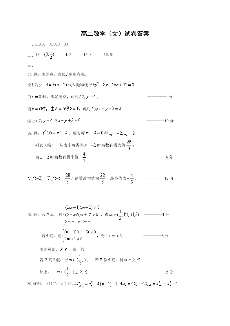 大连二十中高二数学上学期（文）期末试卷及答案