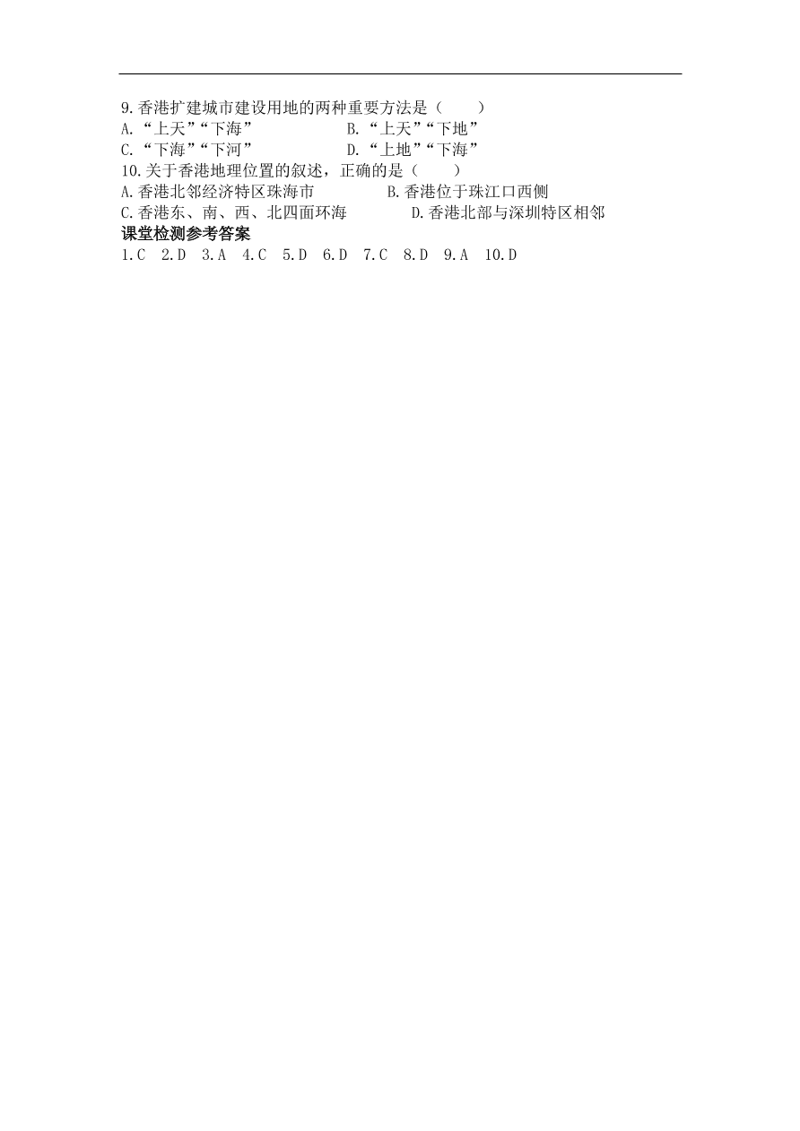 八年级地理下册第七章第三节  “东方明珠”——香港和澳门 课堂检测（含答案）