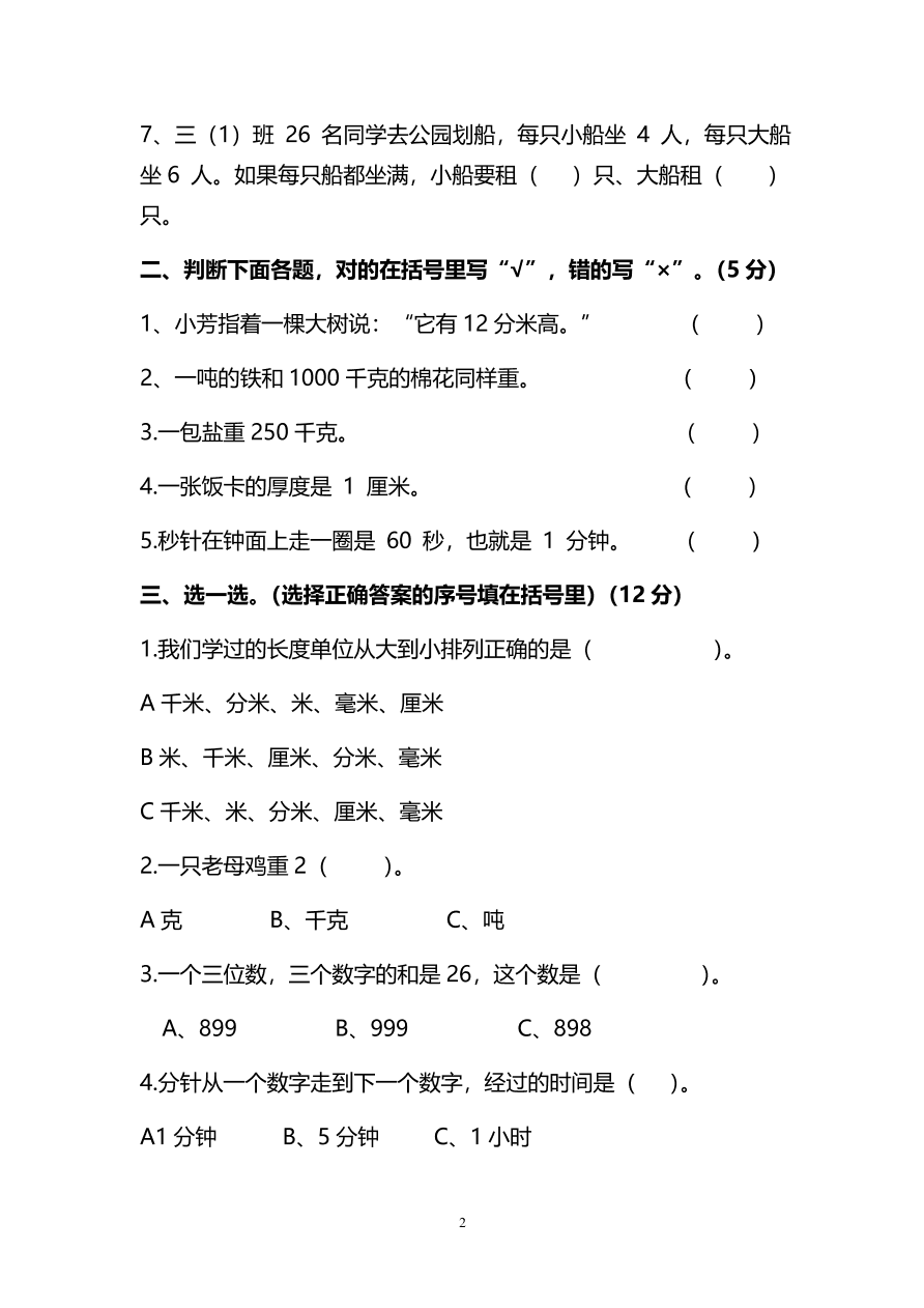 人教版三年级上册数学期末测试卷（九）（PDF版附答案）