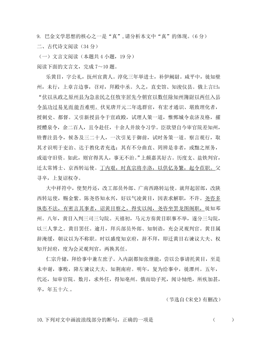 山东省聊城第一中学2020届高三语文上学期期中试题（Word版附答案）