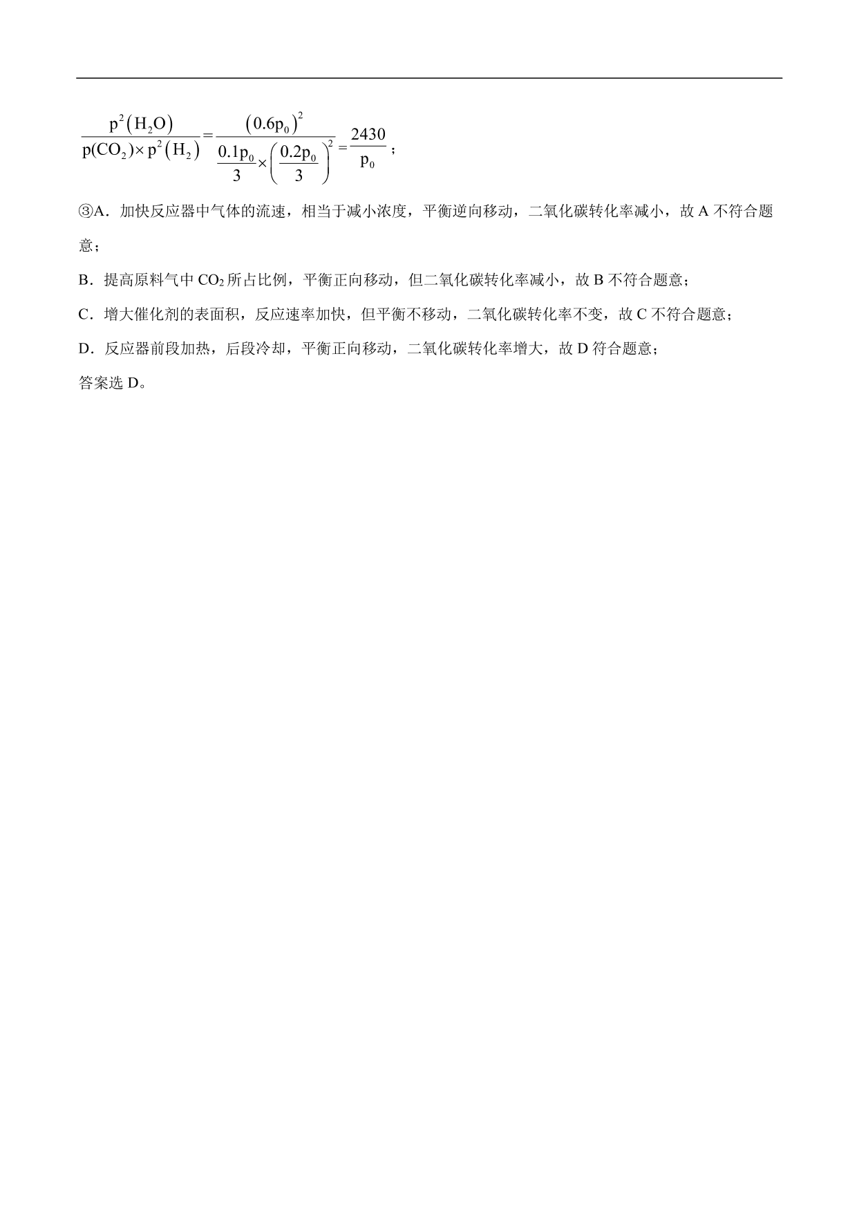 2020-2021年高考化学一轮复习第六单元 化学反应速率和化学平衡测试题（含答案）