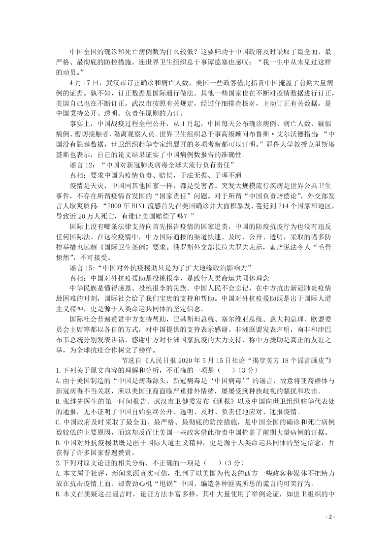 黑龙江省大庆市第十中学2020-2021学年高二语文上学期9月考试试题（含答案）