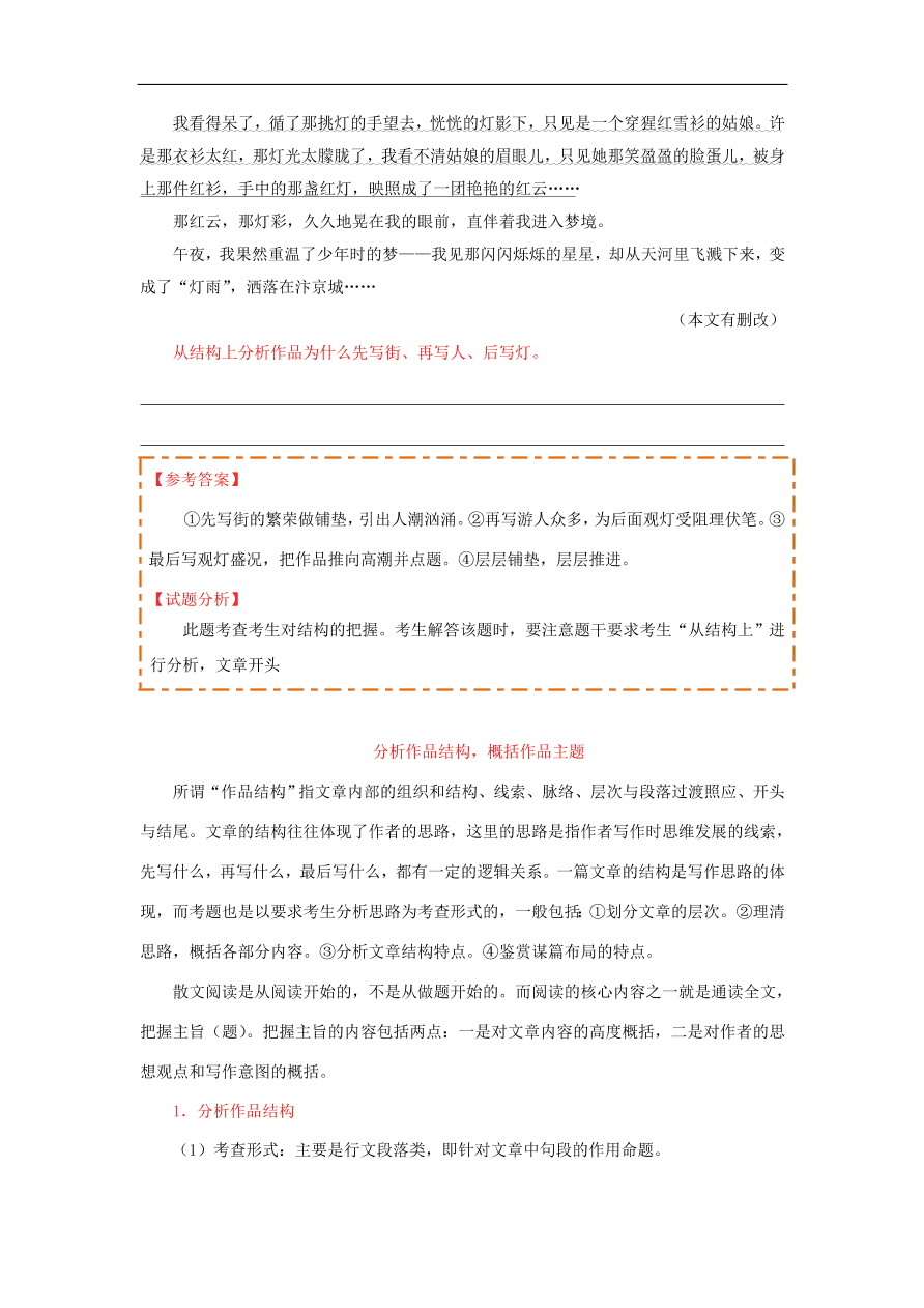 新人教版高中语文必修1每日一题分析作品结构概括作品主题含解析