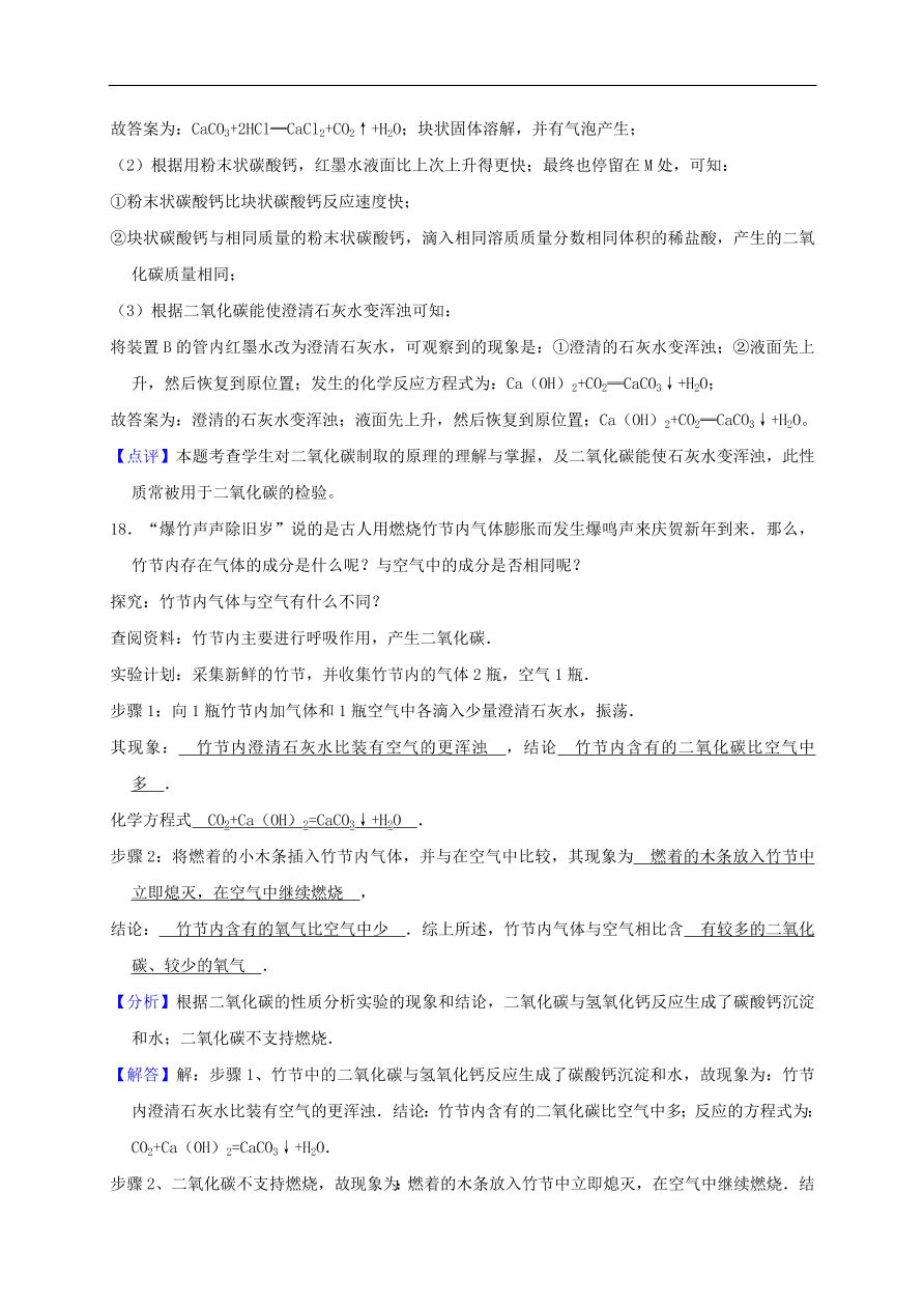 新人教版 九年级化学上册第六单元碳和碳的氧化物测试卷含解析