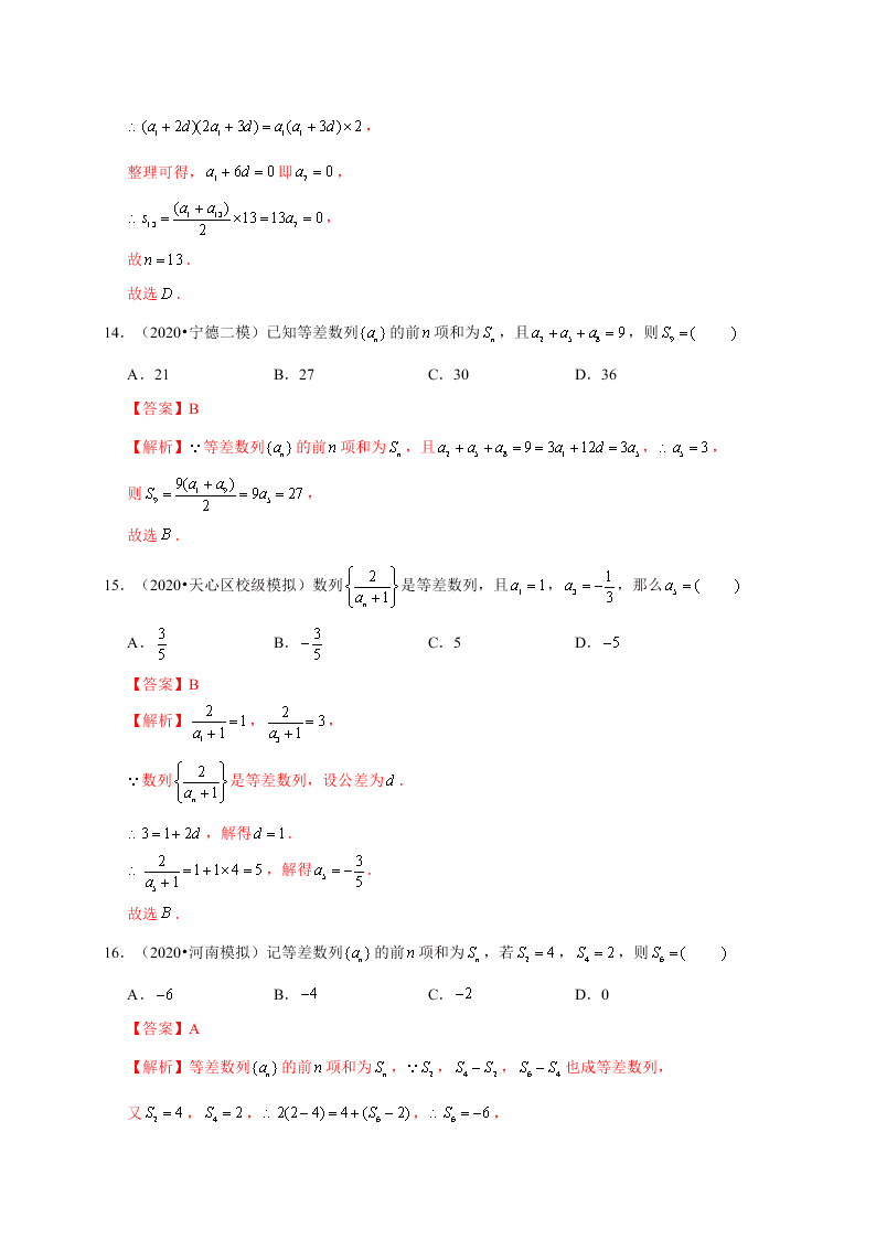 2020-2021学年高考数学（理）考点：等差数列及其前n项和