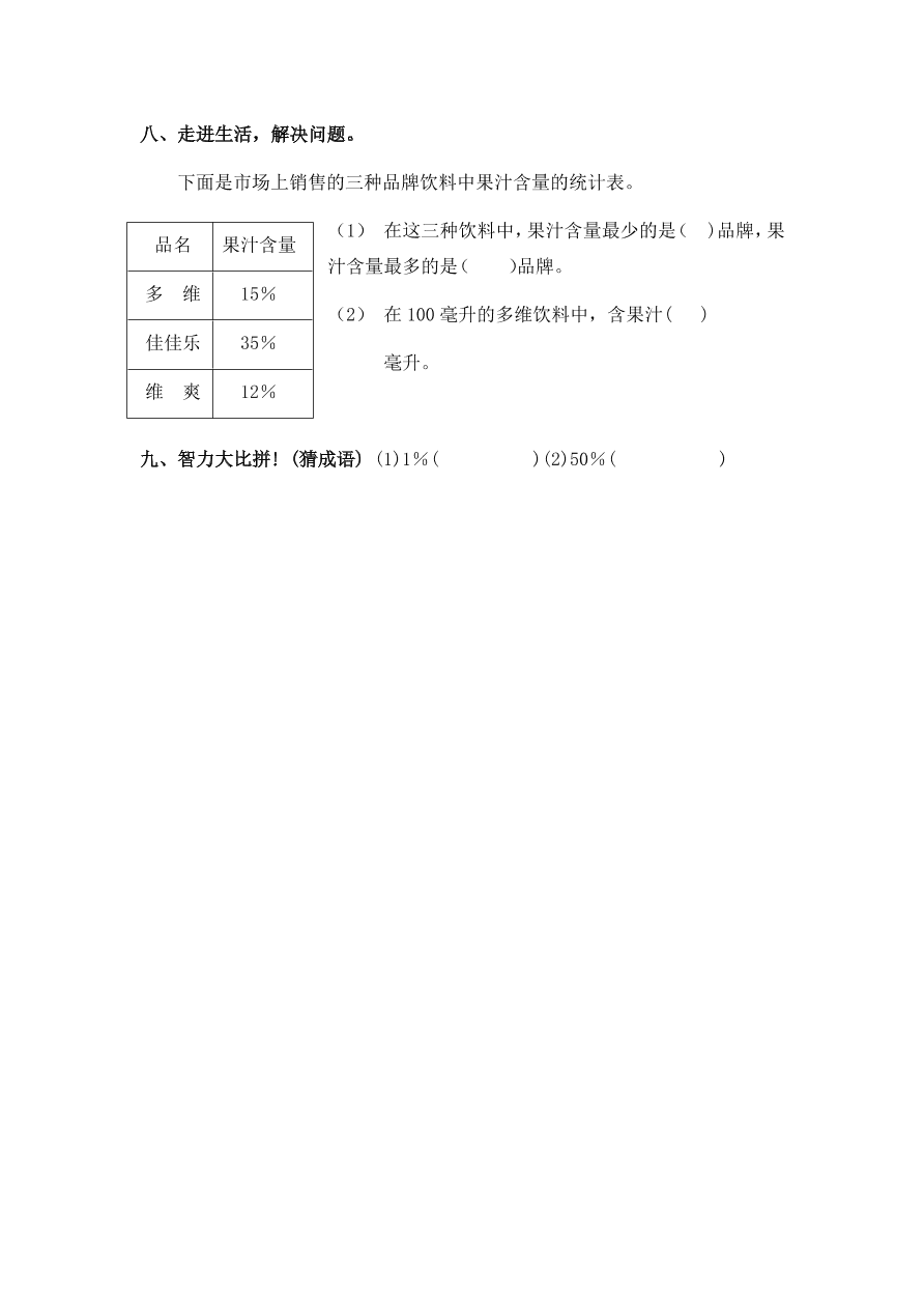 新人教版六年级数学上册第六单元《百分数的意义和写法》同步练习