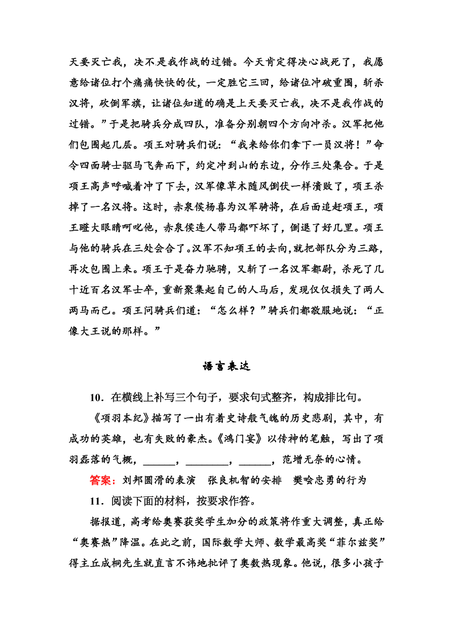 高一语文上册必修一课时练习题及解析6