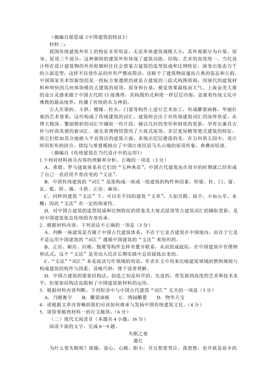 湖南省五市十校2020-2021高二语文11月联考试题（Word版附答案）