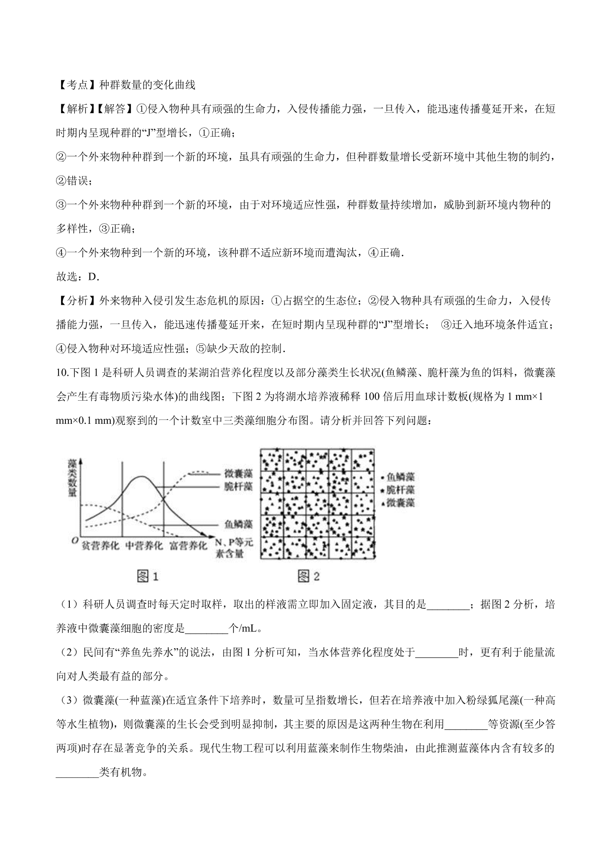 2020-2021学年高二生物上册同步练习：种群数量的变化