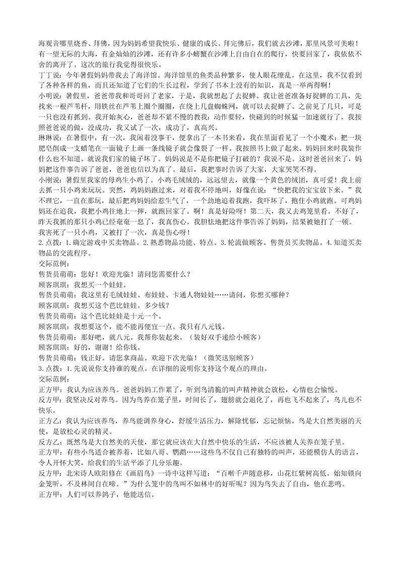 冀教版二年级语文上册口语交际与习作专项复习题及答案