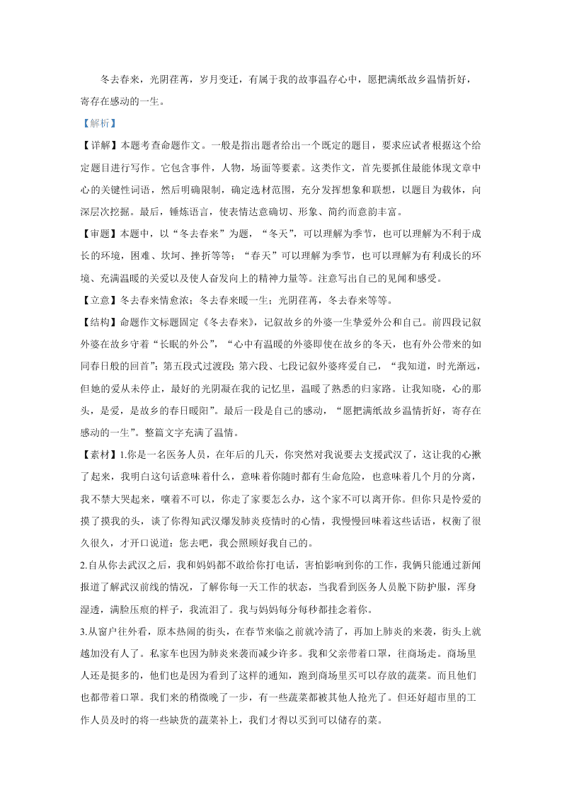 北京市昌平区2020届高三语文第二次统练试题（Word版附解析）