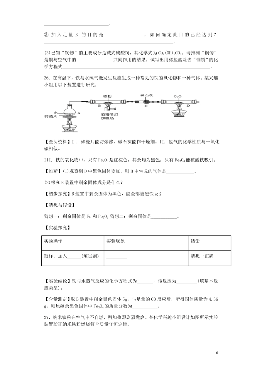 人教版九年级化学上册期末综合测试题及答案