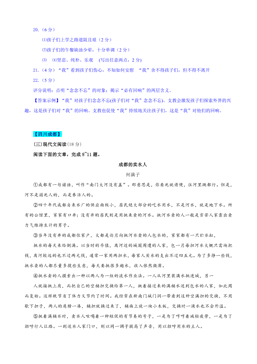 2020全国中考散文小说阅读8（含答案解析）