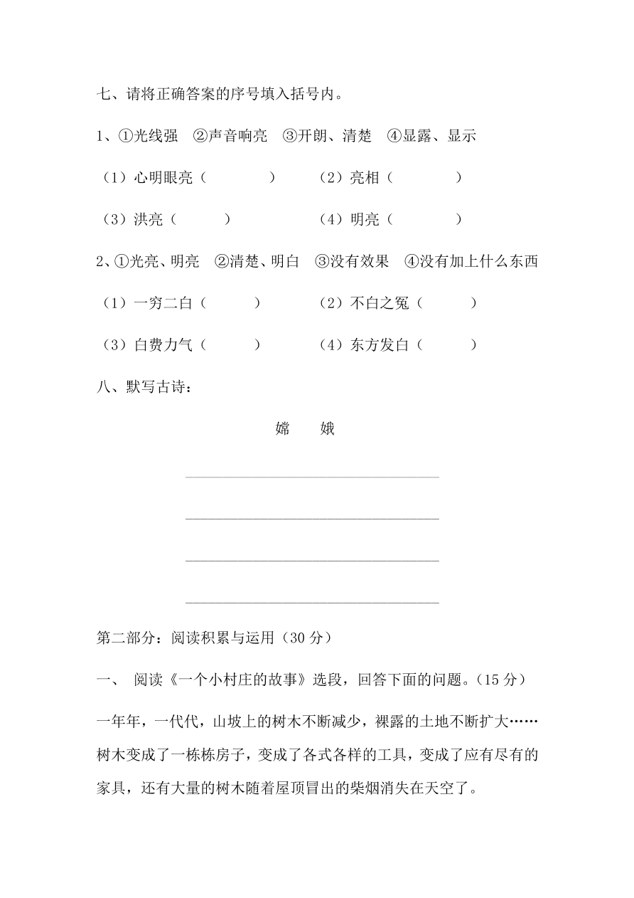 人教版三年级语文下册期末考试试卷2