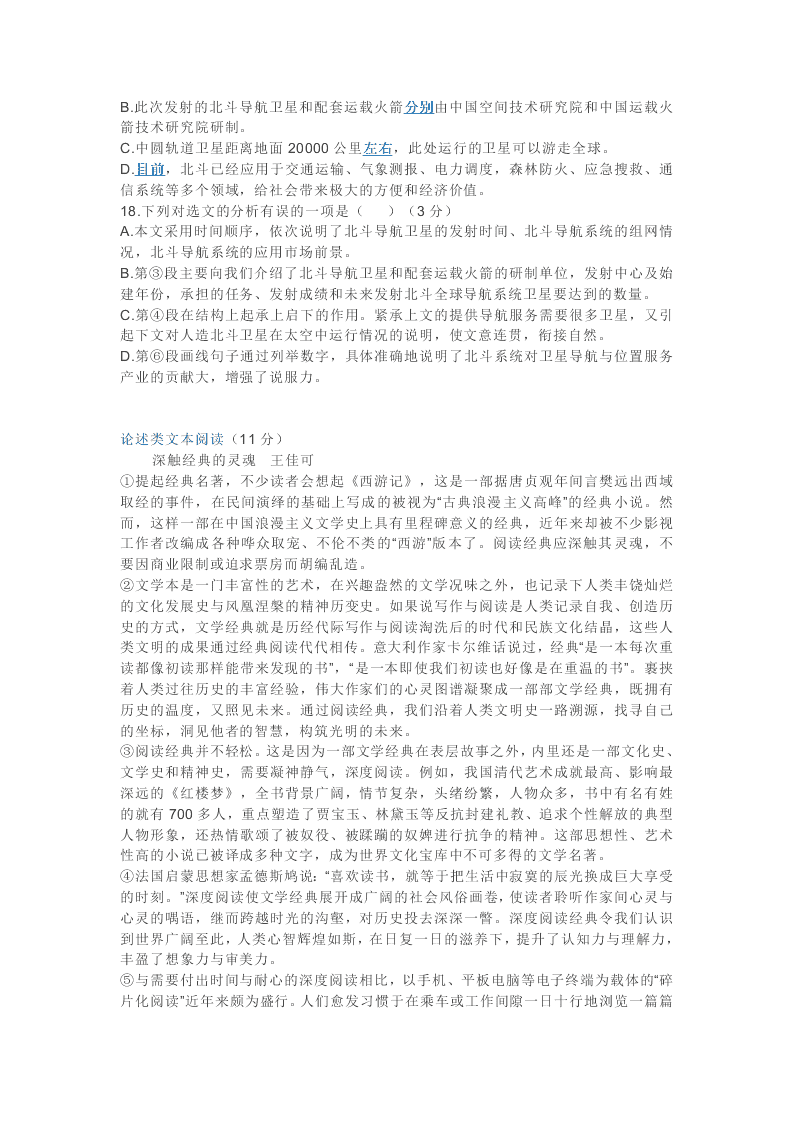 2020年四川省达州市中考语文试卷及答案