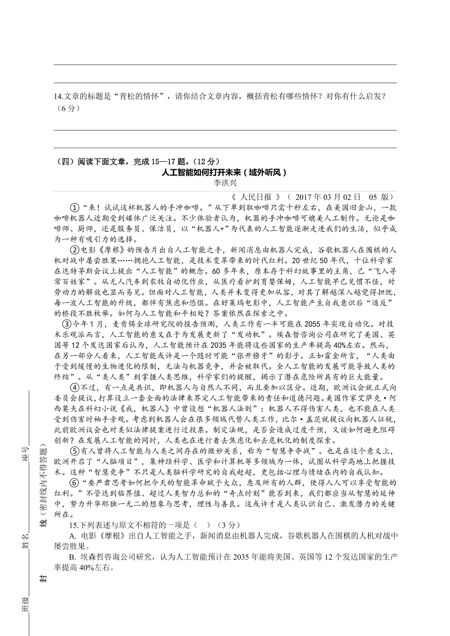 福建省三明市宁化县2020学年初一上学期月考语文试题（含答案）