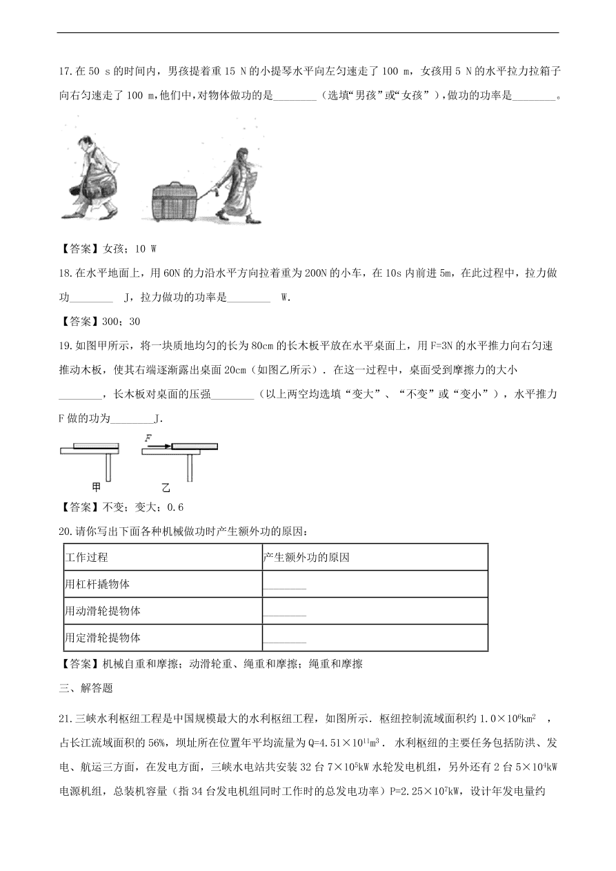 中考物理专题期末复习冲刺训练 ——能量