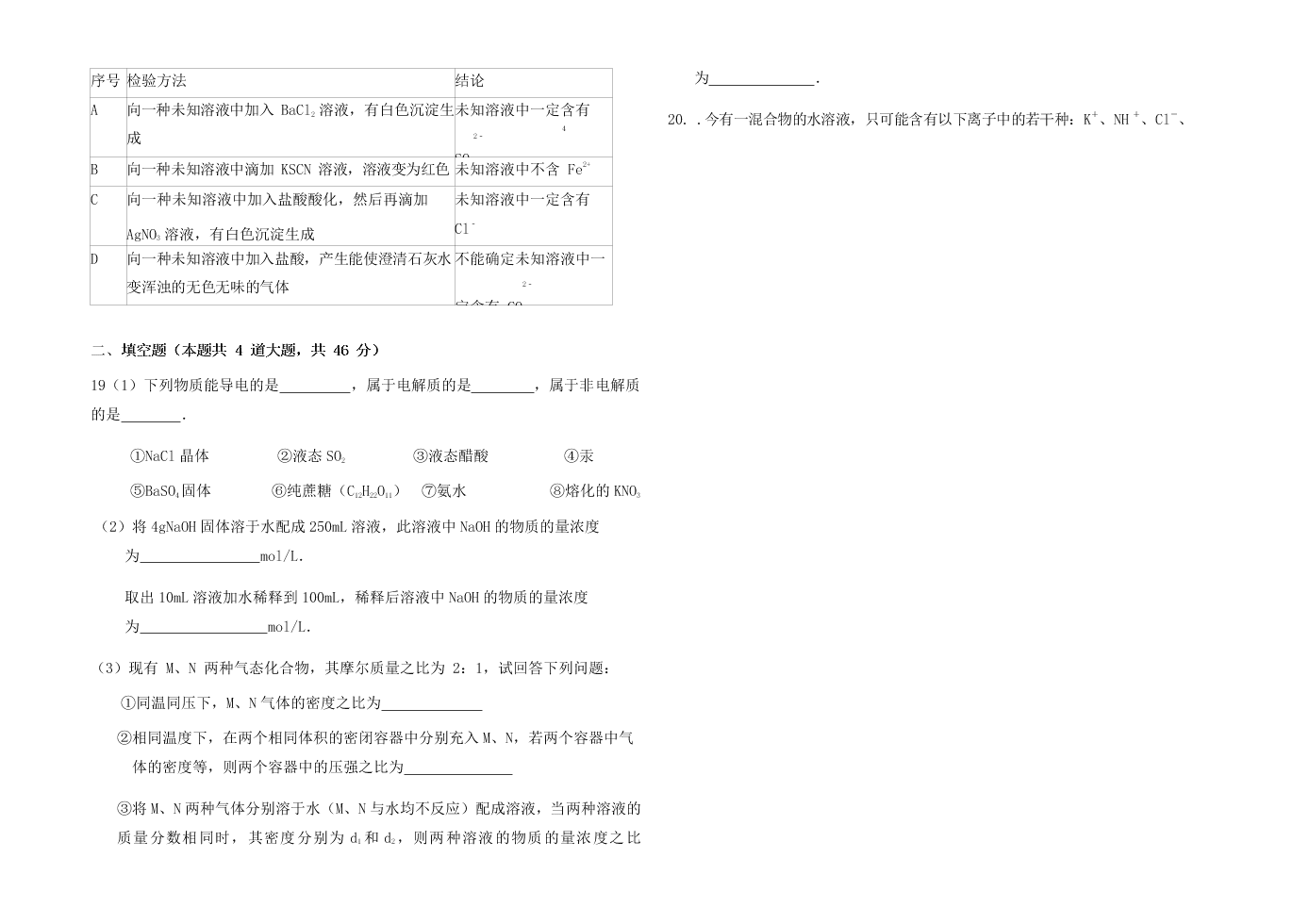 河南省信阳市商城县上石桥高中2020-2021学年高三（上）化学月考试卷（含答案）